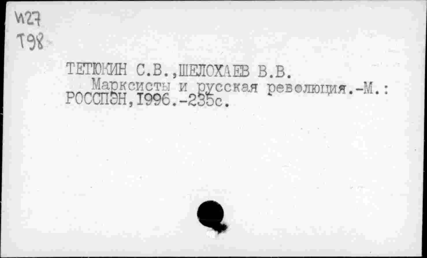 ﻿13«
ТЕГЮКИН С.В.,ШЕЛОХАЕВ В.В. рЛЖЖж" ре~я-м- ■■